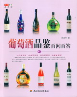 葡萄酒品鉴百问百答－华文图景品酒馆