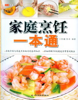 家庭烹饪百一本通