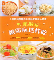 专家指导糖尿病这样吃