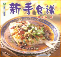 现代人食谱--新手食谱