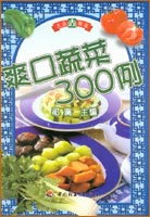 美味肉菜300例—大众餐桌