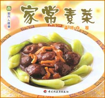 现代人食谱--家常素菜