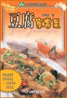 豆腐家常菜--大众好吃秘典系列