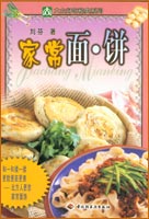 家常面饼--大众好吃秘典系列