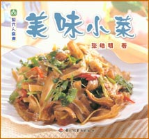 现代人食谱--美味小菜