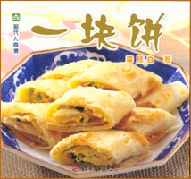 现代人食谱--一块饼