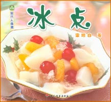 现代人食谱--冰点