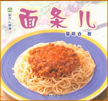 现代人食谱--面条儿