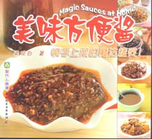 现代人食谱--美味方便酱